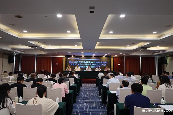 协会信息化建设专业委员会一届三次成员代表大会暨智慧后勤建设研讨会在衢州召开