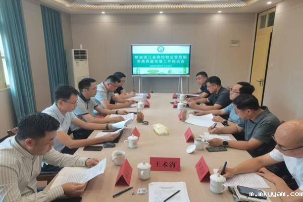 推进浙江省高校物业管理服务高质量发展工作座谈会在杭电召开